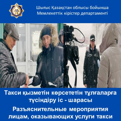 Разъяснительные мероприятия лицам, оказывающих услуги такси Разъяснительные мероприятия лицам, оказывающих услуги такси